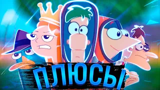 Все Плюсы на "Финес и Ферб" Обзор Сериала Финал 1 Сезон