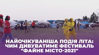 Чим дивуватиме тернопільський фестиваль "Файне місто-2021"