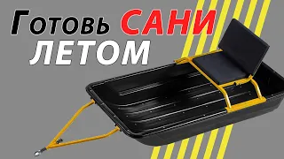 Сани волокуша для снегохода и мотобуксировщика