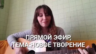 Виктория Барладян в прямом эфире!Новое творение