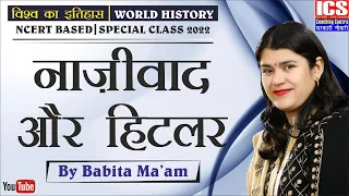 नाज़ीवाद और हिटलर  |  BABITA MA'AM |  Introduction of World History  | ICS Coaching Center