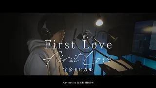 First Love / 宇多田ヒカル (弾き語りcover) by IZUMI HIROKI