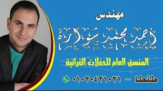 عزاء الحاج سيد علام كفر عصام طنطا غربيه