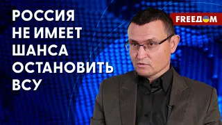 ⚡️ ВС РФ пытаются купировать наступление ВСУ. Что происходит в районе РАБОТИНО? Данные эксперта