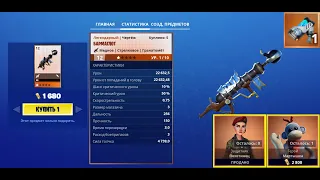 Fortnite: Сражение с Бурей. Еженедельный магазин #01/24 (04.01.23 - 10.01.24)