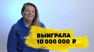 Отзывы реальных победителей. Анна Щепак выиграла 10 000 000 ₽ на квартиру в «Жилищной лотерее»