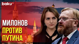 Анастасия Лаврина об Оскорблении Русской Общины Милоновым | Baku TV | RU