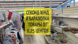 Виннипег 🇨🇦. Thrift Store лучший магазин для новоприбывших в Канаду. Виннипег для украинцев.