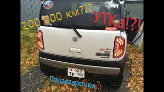 Suzuki Hustler. 200 000 км. Верили избранные! :)