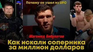 Магомед Бибулатов.  Про Ахмат. Уход из UFC. Подарок для Кадырова