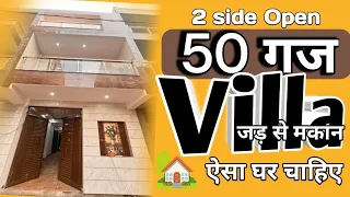 jad se makan। 50 Gaj Independent House for sale in delhi ncr house design naksha Uttam Nagar