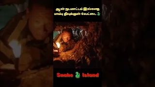 Snake Island #shortfilm #tamilvoiceover #movie  #shortmovie #mrtamizhan