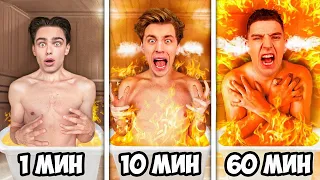 Экстремальные 1 МИНУТА vs 10 МИНУТ vs 1 ЧАС за 24 Часа !