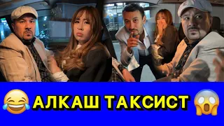 ТАКСИСТ /// КҮЛКІ БАЗАР /// КУЛКИ БАЗАР