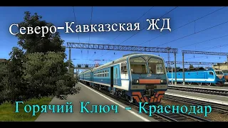 Trainz12 | Горячий Ключ - Краснодар-1 на ЭД9М