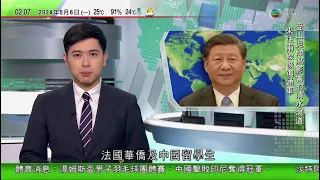 無綫TVB 0200新聞報道｜法國華僑及中國留學生夾道歡迎習近平 高舉中法友誼萬歲橫幅｜陳茂波參與亞開行理事會年會業務會議｜澳洲一個月內發生第三宗持刀襲擊 16歲少年曾報警預告行兇｜20240506