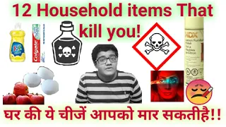 12 Household Items Which Are Poisonous, Toxic And Very Harmful For Your Health!!