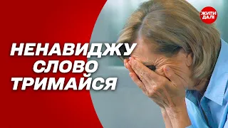 Як не треба підтримувати людей в горі | Жити далі