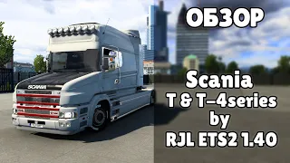 🚚 ОБЗОР МОДА НА Scania T & T 4-series от RJL  ● Euro Truck Simulator 2 (1.40)