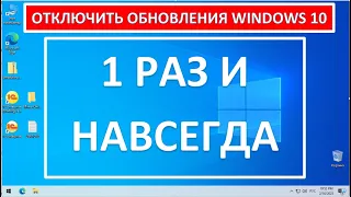 Как отключить обновления Windows 10? / Запретить обновления / 2023