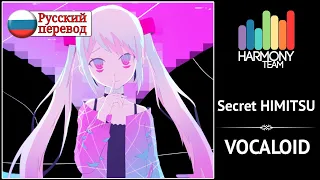 [Vocaloid RUS cover]  kyOresu – Secret HIMITSU  [Harmony Team]