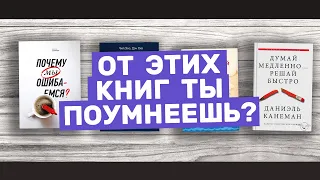 Топ 5 книг о когнитивных искажениях