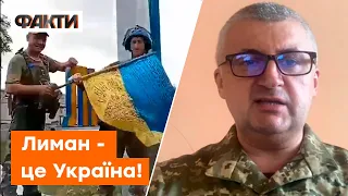 ЗСУ вже в Лимані! ПЕКЕЛЬНІ бої тривають — Череватий