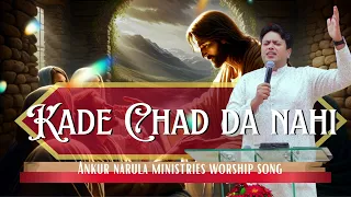 Kade chad da nahi || ankur narula ministries worship song || ankur narula ||