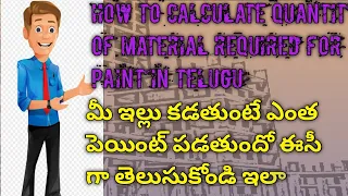 how to calculate quantity of paint in telugu|| calculate quantity of paint putty primer in telugu