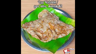 Egg Kalaki Street food |Muttai Kalakki |#Shorts |Egg recipes