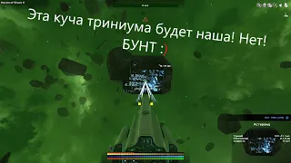 Avorion №7. Бунт экипажа. Союз с фракцией. Боевой корабль.