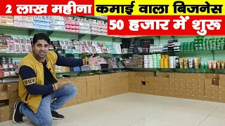 50000 लगाओ, 2 लाख कमाओ 🔥😍 | New Business Ideas 2022 | Small Business Ideas | Best Startup Ideas