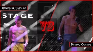 НЧ, STAGE 15.09.17 | Диденко Дмитрий VS Осипов Виктор