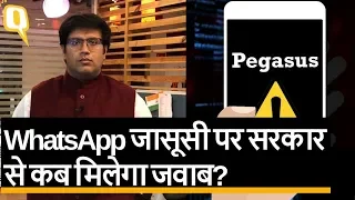 WhatsApp Spyware Row: वॉट्सऐप और NSO और सरकार से कब मिलेंगे जवाब? | Quint Hindi