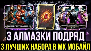 САМЫЙ ЭЛИТНЫЙ НАБОР В ИГРЕ/ РЕЗУЛЬТАТ ПРЕВЗОШЕЛ ВСЕ ОЖИДАНИЯ/ Mortal Kombat Mobile