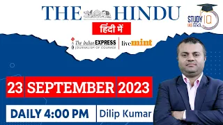 The Hindu Analysis in Hindi  | 23 Sep 2023 | Editorial Analysis | Dilip Kumar | StudyIQ IAS Hindi