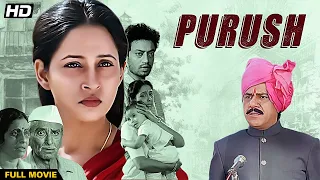 Purush Full Movie |  Irrfan Khan Hit Bollywood Movie | Ashwini Bhave Om Puri Blockbuster