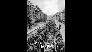 모든 길이 끝나는 곳에서도 (Wo alle Straßen enden) 독일군가