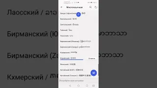 Как установить корейскую клавиатуру на телефон на Андроид?