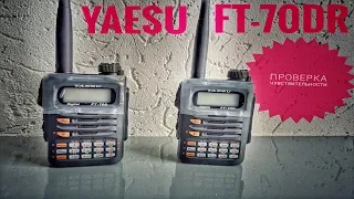 Проверка чувствительности радиостанции Yaesu FT-70DR