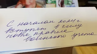 ⚖️С началом 2024 года вступят в силу новые правила воинского учета/09.11.23 13:00