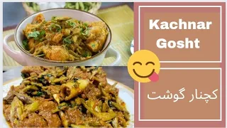 kachnar gosht recipe by Meerub Honey || کچنار گوشت بنانے کا طریقہ|| #howto