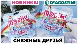 Снежная вечеринка друзей 💕Маджики💕 от DeAGOSTINI | НОВИНКА 2021 | SNOW RARTY FRIENDS