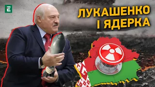 Лукашенко з ядерною ракетою | Хроніки інформаційної війни