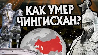 Как уходил Чингисхан на самом деле? Монгольская империя