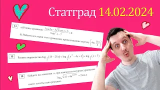 Статград 14.02.2024 | Вариант 2310309 | Разбор репетитора стобалльника