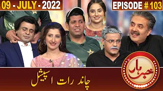 Khabarhar with Aftab Iqbal | 09 July 2022 | Episode 103 | GWAI