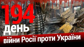 ⚡️Псевдореферендуми: ЗСУ успішним наступом змінюють плани окупантів. 194-й день. ЕСПРЕСО НАЖИВО