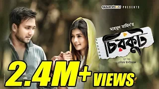 CHIRKUT | চিরকুট | Shawon | Toya | Sorgo | Imran | Eid Exclusive Bangla Short Film 2019 | GaanBox