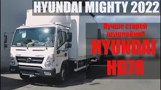 Забрали новые машины / Новый Hyundai Mighty vs HYUNDAI HD78